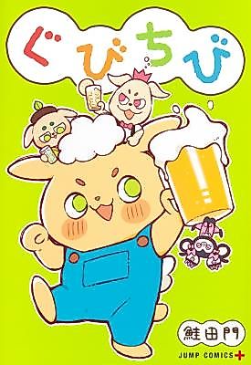 Cover image for Gubichibi