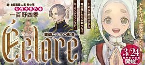 Cover image for Éclore -Yakushi Elma no Kenshin-