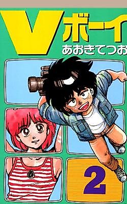 Cover image for V Boy