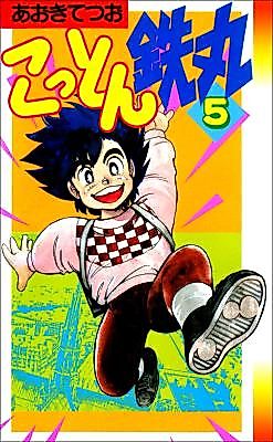 Cover image for Kotton Tetsumaru