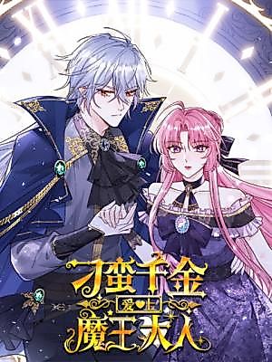 Cover image for The Selfish Young Lady Likes the Demon King