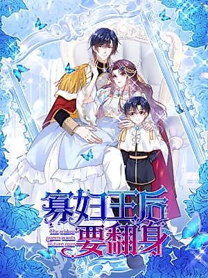 Cover image for The Widowed Empress Dowager's Majestic Reversal