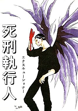 Cover image for Yu Yu Hakusho dj - Executioner