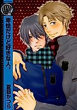 Cover image for Hikyou dakedo Suki na Hito