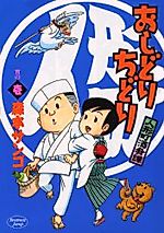 Cover image for Oshidori Chidori