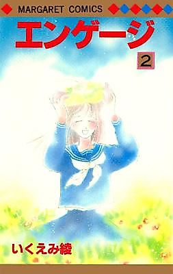 Cover image for Engage (IKUEMI Ryou)