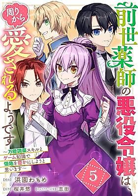 Cover image for Zense Kusushi no Akuyaku Reijou wa, Mawari Kara Aisareruyou desu - Bannou Chouyaku Skill to Game Chishiki de Ryouchi wo Yutaka ni Shiyou to Omoimasu