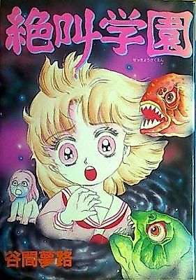Cover image for Zekkyou Gakuen