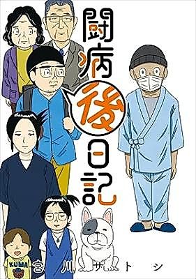 Cover image for Toubyougo Nikki