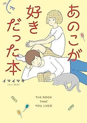 Cover image for The Book That You Liked