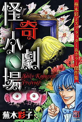 Cover image for Little Show of Horrors