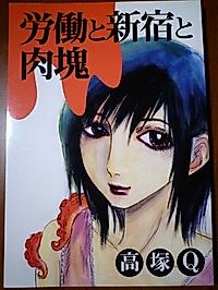 Cover image for Roudou to Shinjuku to Nikukai