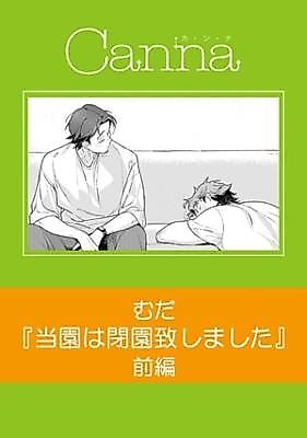 Cover image for Touen wa Heien Itashimashita