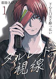 Cover image for Dull Red no Shisen