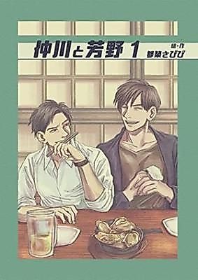 Cover image for Nakagawa to Yoshino