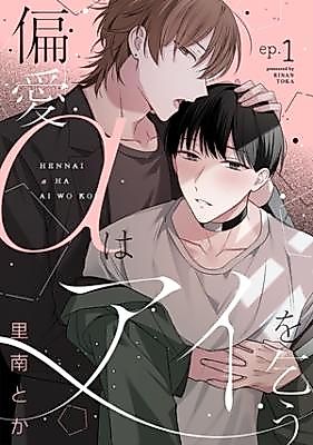 Cover image for Henai α wa Ai wo Kou