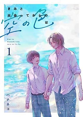 Cover image for Kimi to Deattekara no Sora no Iro ha