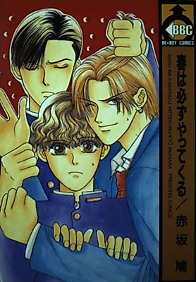 Cover image for Haru wa Kanarazu yatte kuru