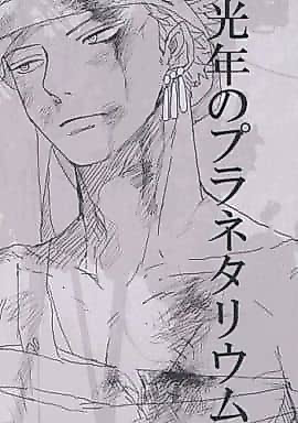 Cover image for One Piece dj - The Light-Year Planetarium