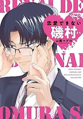 Cover image for Ren'ai dekinai Isomura-san