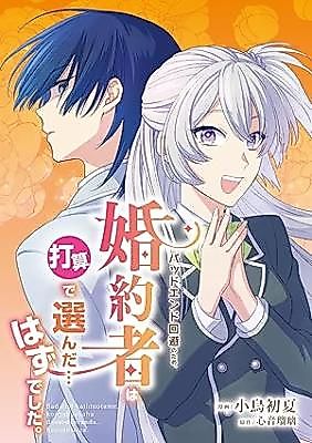 Cover image for Bad End Kaihi no Tame, Konyakusha wa Dasan de Eranda... Hazudeshita.