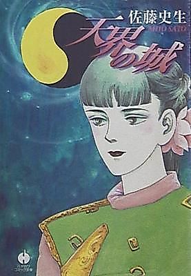 Cover image for Tenkai no Shiro