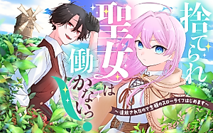 Cover image for Suterare Seijo wa Hatarakanai!: Tsuihou Sareta no de Nengan no Slow Life Hajimemasu
