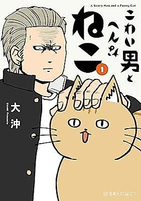 Cover image for A Scary Man and a Funny Cat