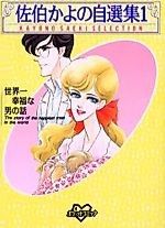 Cover image for Kayono Saeki Collection