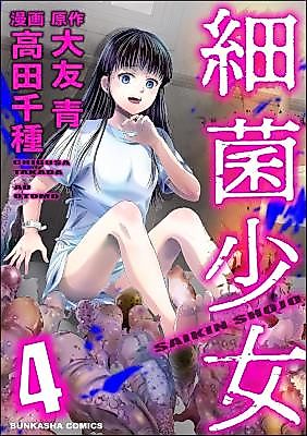 Cover image for Saikin Shoujo
