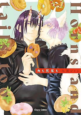 Cover image for Horns and Tails