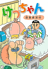 Cover image for Ketsuchan