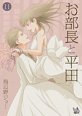 Cover image for Obuchou to Hirata