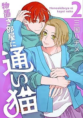 Cover image for Monooki Heya ni Kayoi Neko