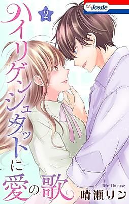 Cover image for Heiligenstadt ni Ai no Uta