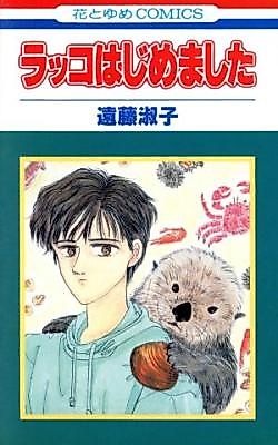 Cover image for Racco Hajimemashita
