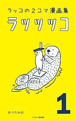 Cover image for Sea Otter's Two-Frame Comic Raccco