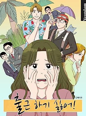 Cover image for I Hate to Go to Work!