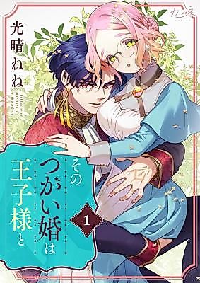 Cover image for My Pair-Bond Marriage Is With the Prince