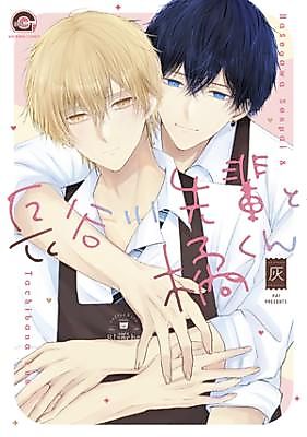 Cover image for Hasegawa Senpai to Tachibana-kun