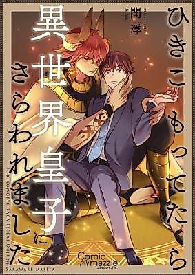 Cover image for Hikikomotte Tara Isekai Ouji ni Saraware Masita