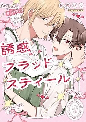 Cover image for Yuuwaku Blood Steal