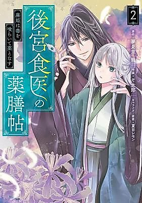 Cover image for Koukyuu Shokui no Yakuzen Jou - Haiki wa Doku o Kuraite Kusuri to Nasu