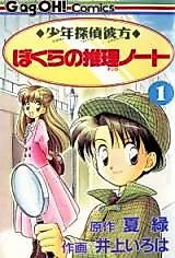 Cover image for Boy Detective: Beyond Our Detective Notes