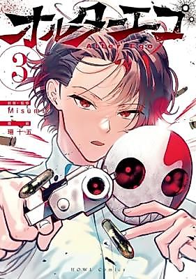 Cover image for Alter Ego (Sanjuugo)