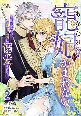 Cover image for The vampire's duke beloved consort