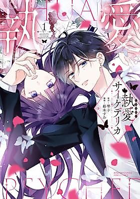 Cover image for Obsessive psychedelica