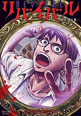 Cover image for Revival ~Ji ga Sakanoboru shima~