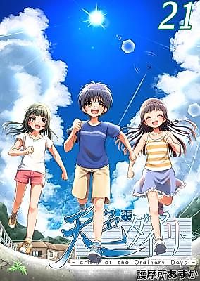 Cover image for Amairo Diary -Crisis of the Ordinary Days-