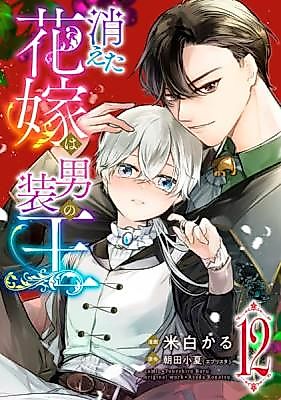 Cover image for Kieta Hanayome wa Dansou no Ou